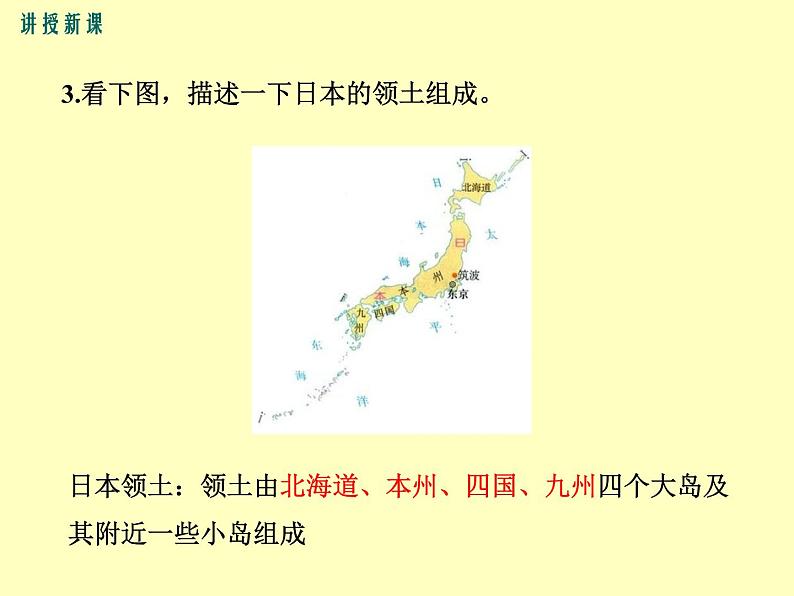 初中地理7下第7章第1节第1课时  多火山、地震的岛国精品教学课件05