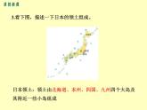 初中地理7下第7章第1节第1课时  多火山、地震的岛国精品教学课件