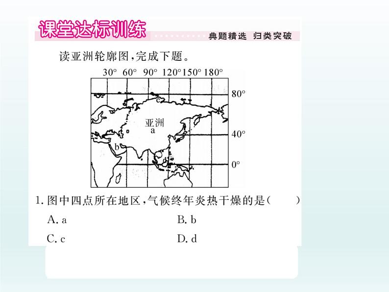 初中地理7下第6章第2节第2课时 复杂的气候习题课件06