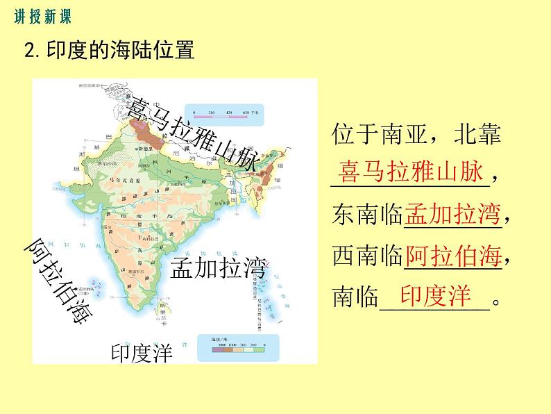 初中地理7下第7章第3节第1课时 世界第二人口大国精品教学课件第4页