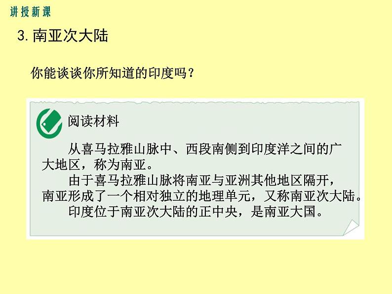 初中地理7下第7章第3节第1课时 世界第二人口大国精品教学课件第5页