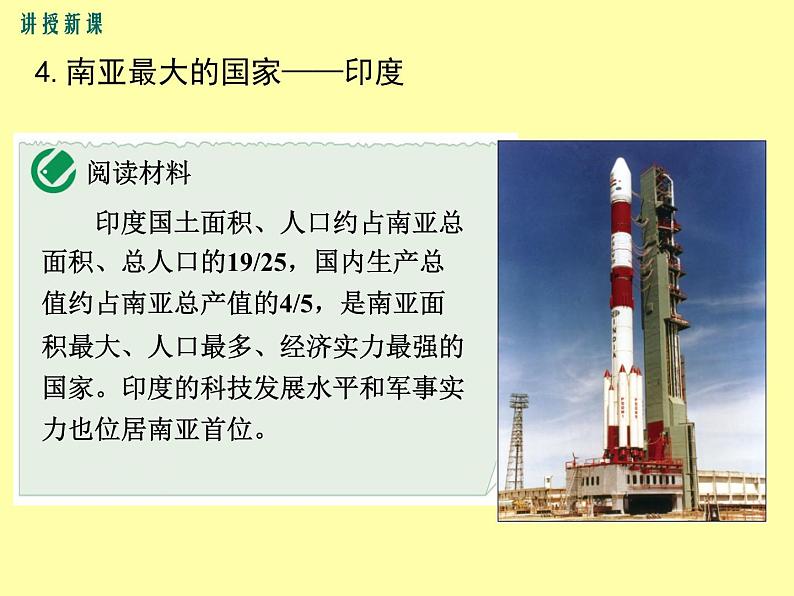 初中地理7下第7章第3节第1课时 世界第二人口大国精品教学课件第6页