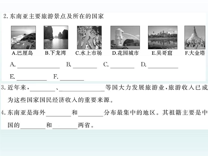 初中地理7下第7章第2节第2课时 山河相间与城市分布 热带旅游胜地习题课件第5页