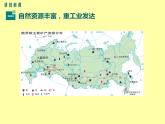 初中地理7下第7章第4节第2课时  自然资源丰富,重工业发达  发达的交通精品教学课件