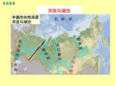 初中地理7下第7章第4节第2课时  自然资源丰富,重工业发达  发达的交通精品教学课件
