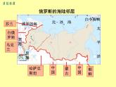 初中地理7下第7章第4节第1课时  横跨亚欧大陆北部精品教学课件