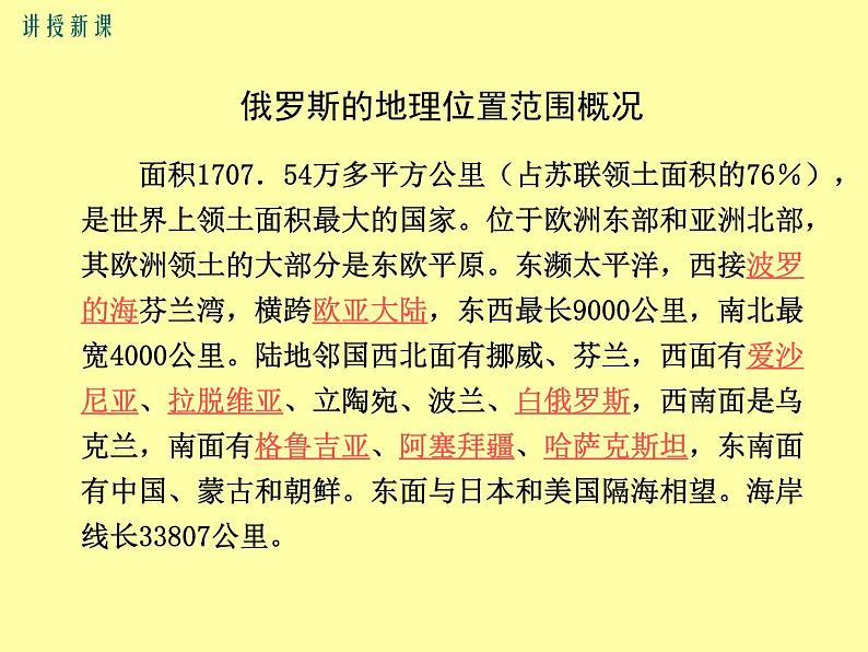 初中地理7下第7章第4节第1课时  横跨亚欧大陆北部精品教学课件06