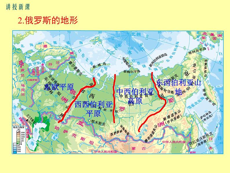 初中地理7下第7章第4节第1课时  横跨亚欧大陆北部精品教学课件07