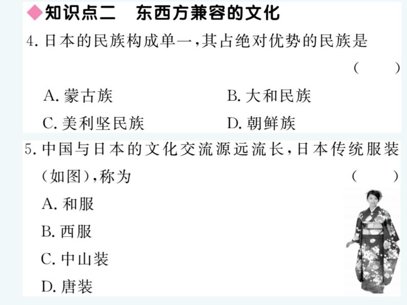 初中地理7下第7章第1节第2课时 与世界联系密切的工业 东西方兼融的文化习题课件08