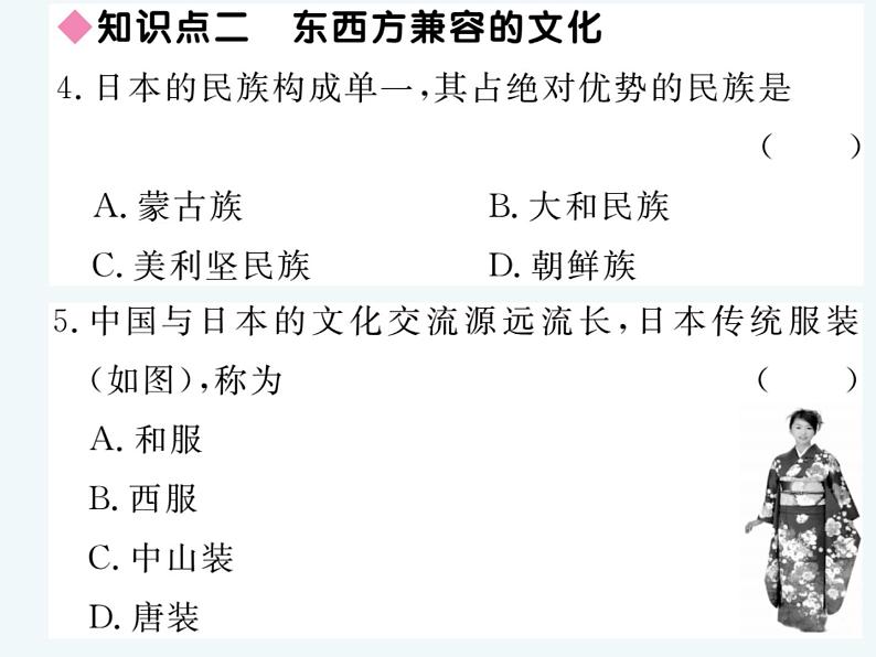 初中地理7下第7章第1节第2课时 与世界联系密切的工业 东西方兼融的文化习题课件08