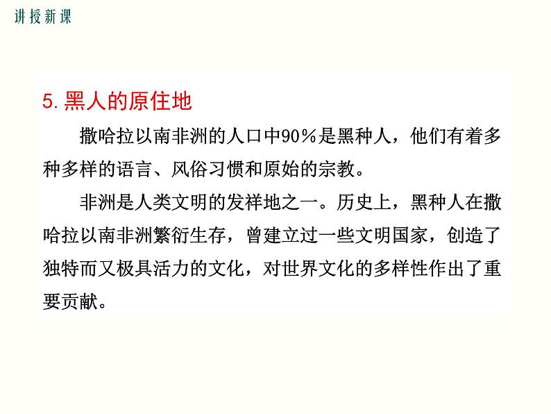 初中地理7下第8章第三节 撒哈拉以南非洲精品教学课件第8页