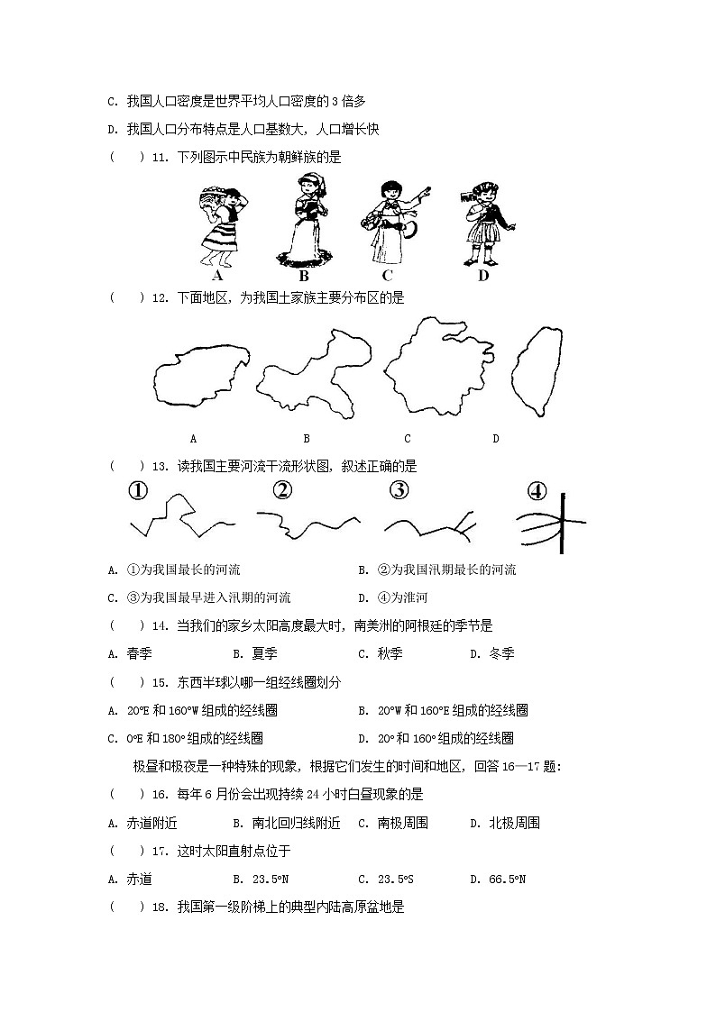 初中地理7下七年级地理下册期中考试7第2页
