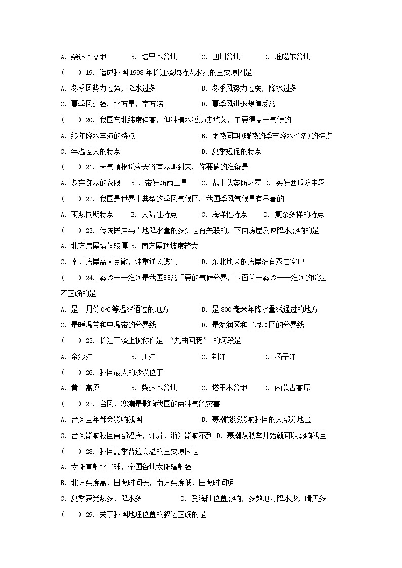 初中地理7下七年级地理下册期中考试7第3页