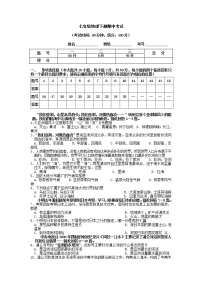 初中地理7下七年级地理下册期中考试10