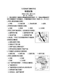 初中地理7下七年级地理下册期中考试8