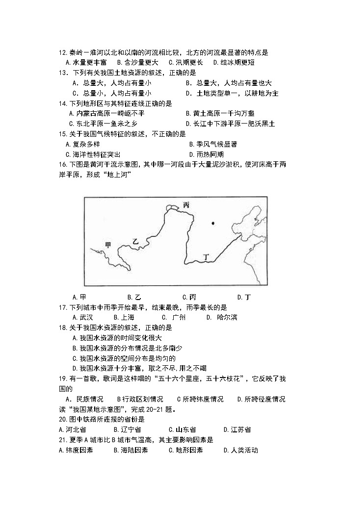 初中地理7下七年级地理下册期中考试第2页