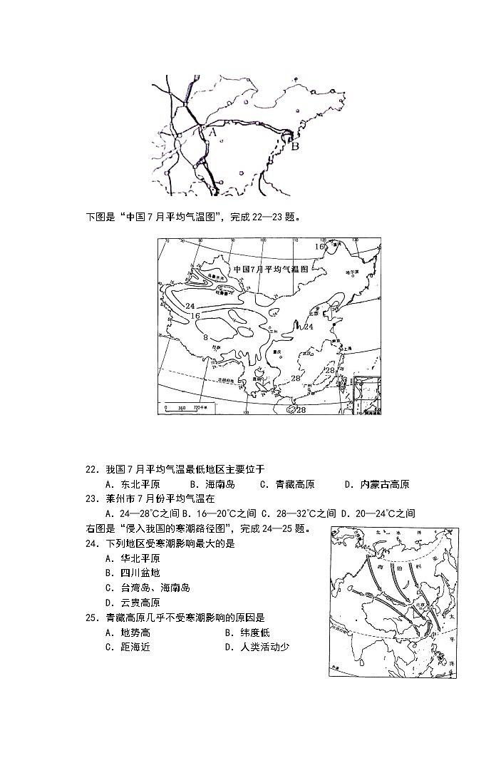 初中地理7下七年级地理下册期中考试第3页