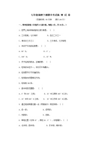 初中地理7下七年级地理下册期中考试1