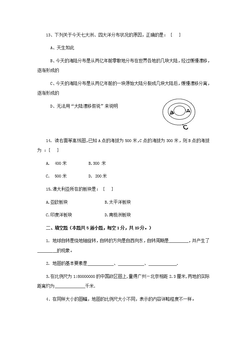 初中地理7下七年级地理下册期中考试1第3页