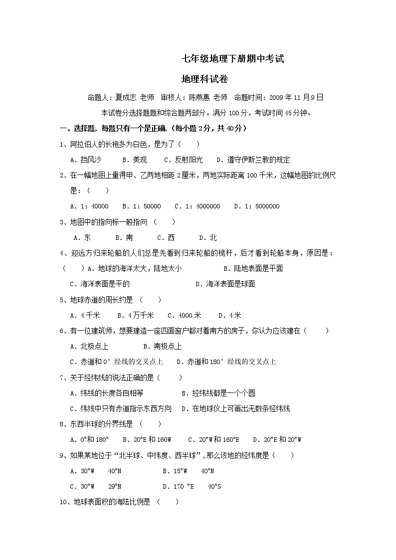 初中地理7下七年级地理下册期中考试2第1页