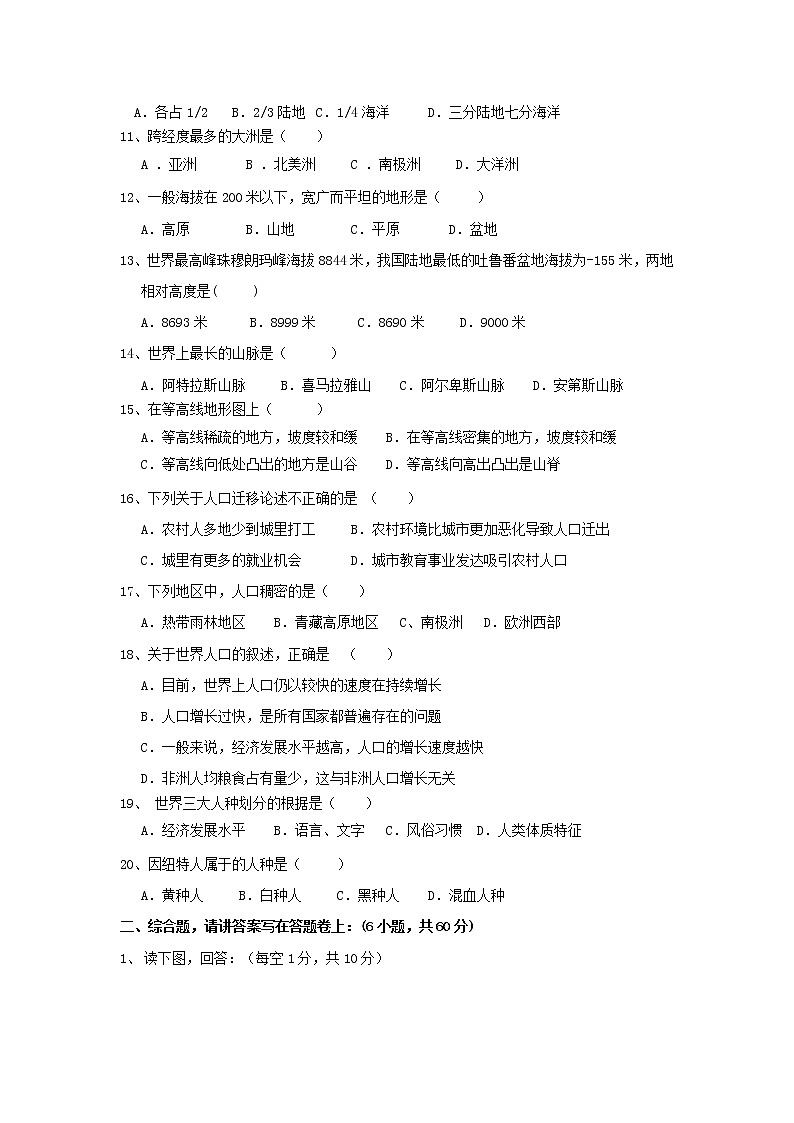 初中地理7下七年级地理下册期中考试2第2页