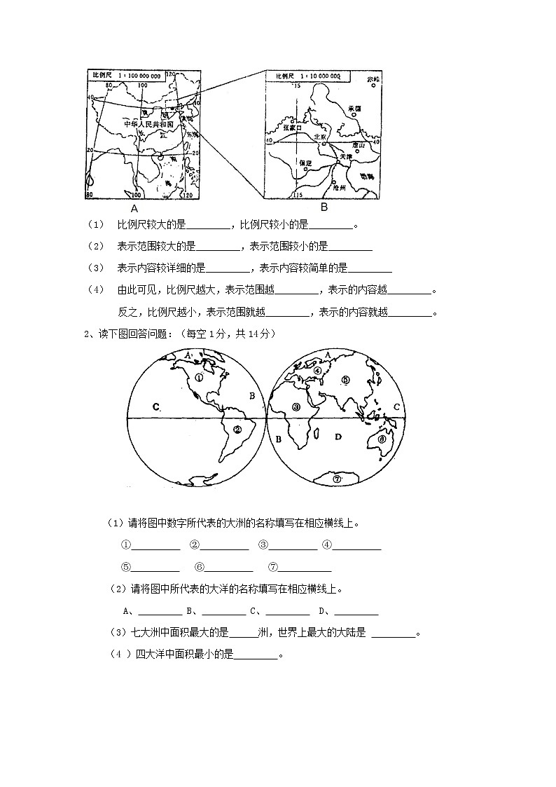 初中地理7下七年级地理下册期中考试2第3页