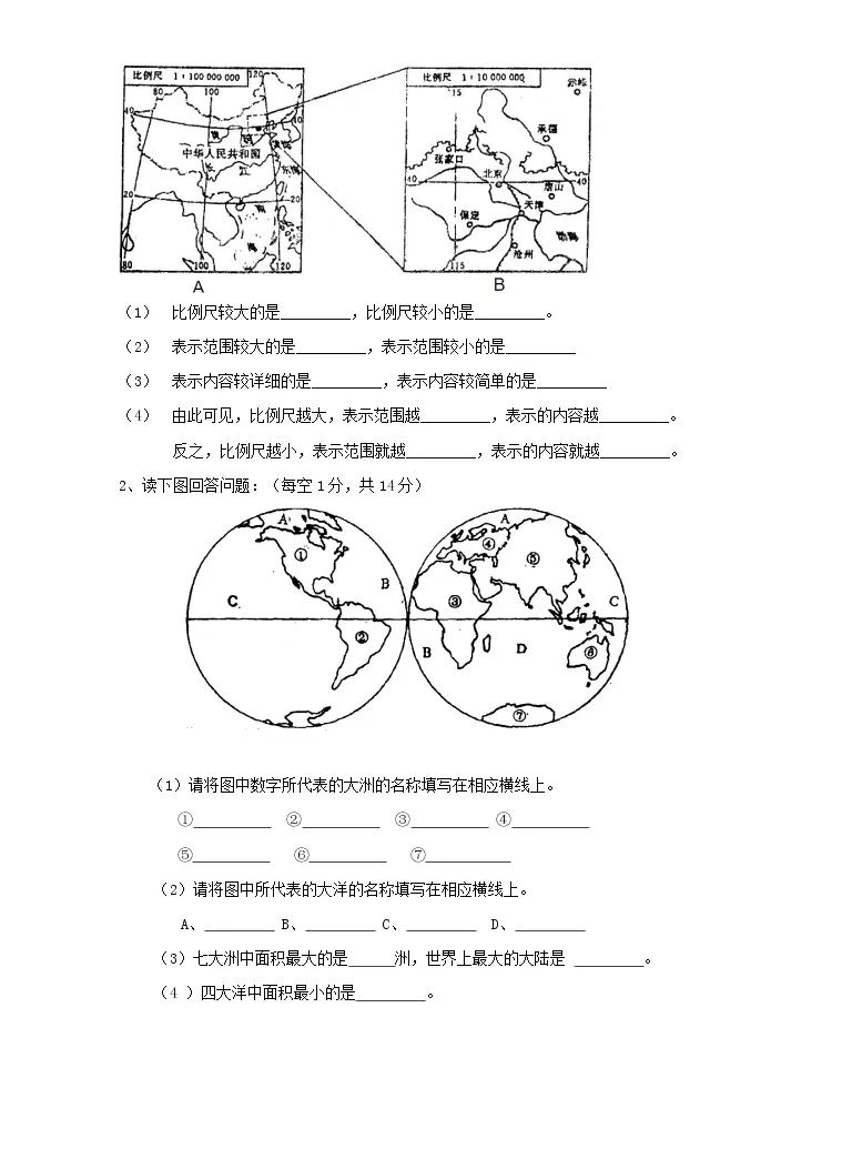 初中地理7下七年级地理下册期中考试2 教习网 试卷下载 初中地理7下七年级地理下册期中考试2 教习网 试卷下载