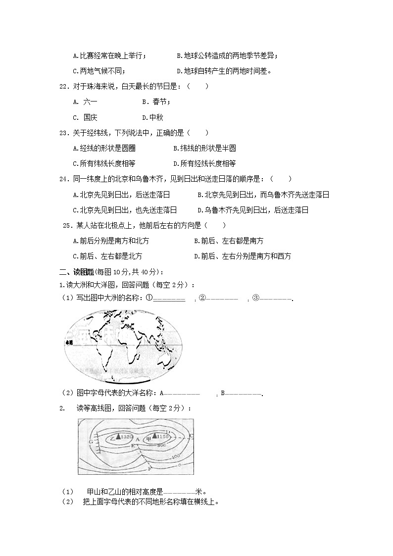 初中地理7下七年级地理下册期中考试3第3页