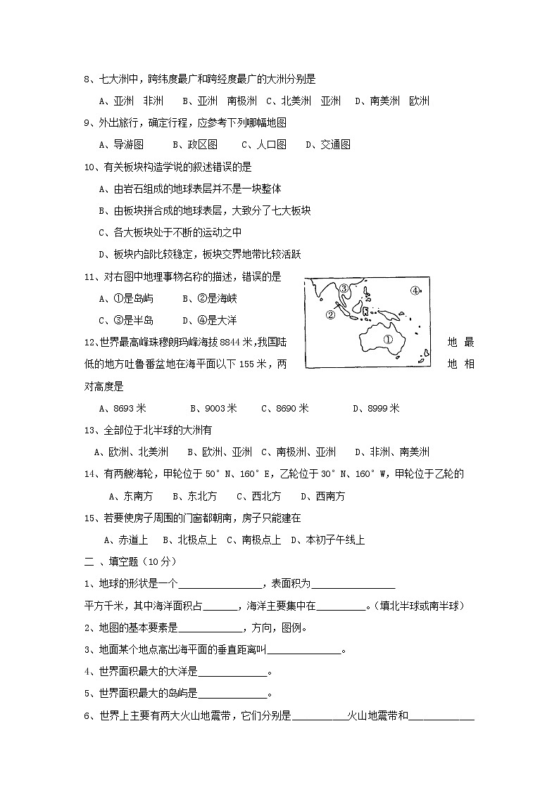 初中地理7下七年级地理下册期中考试6第2页