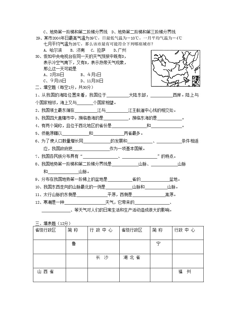 初中地理7下七年级地理下册期中考试4第3页