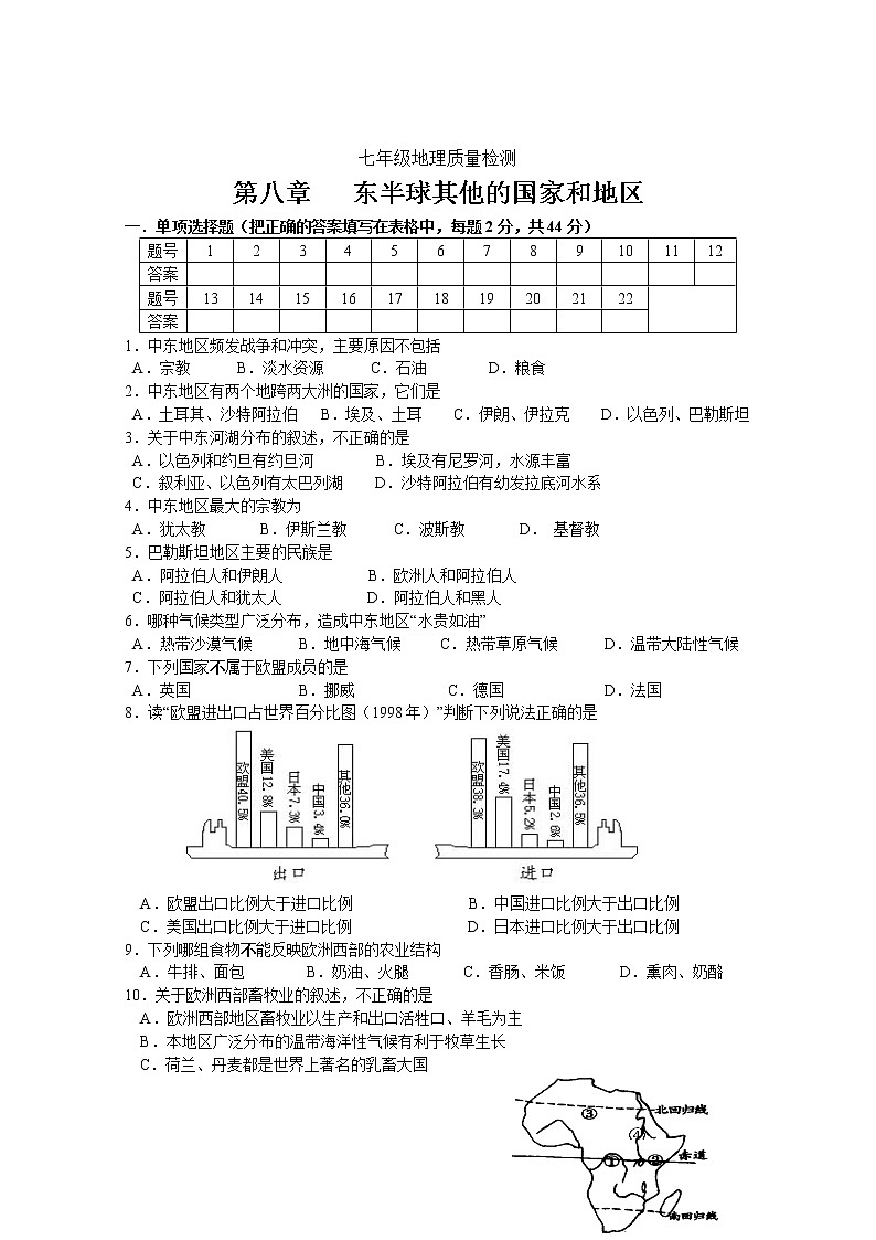 初中地理7下七年级地理质量检测七年级下册第8章第1页