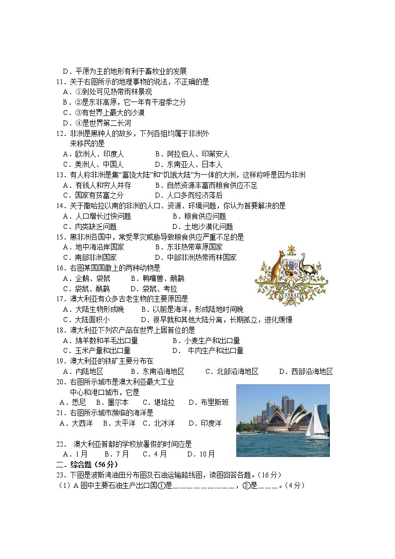 初中地理7下七年级地理质量检测七年级下册第8章第2页