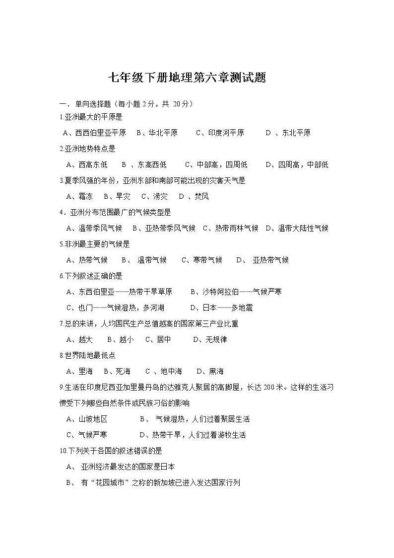初中地理7下七年级下册地理第6章测试题第1页