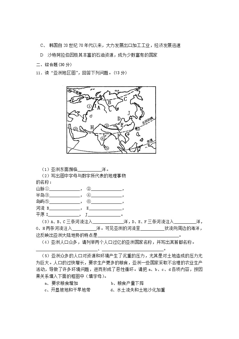 初中地理7下七年级下册地理第6章测试题第2页