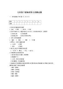 人教版 (新课标)七年级下册第七章 我们邻近的国家和地区综合与测试达标测试