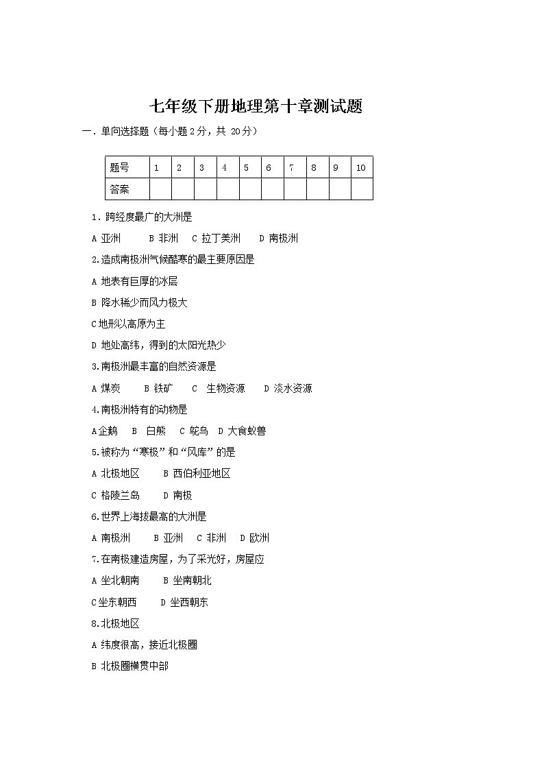 初中地理7下七年级下册地理第10章测试题第1页
