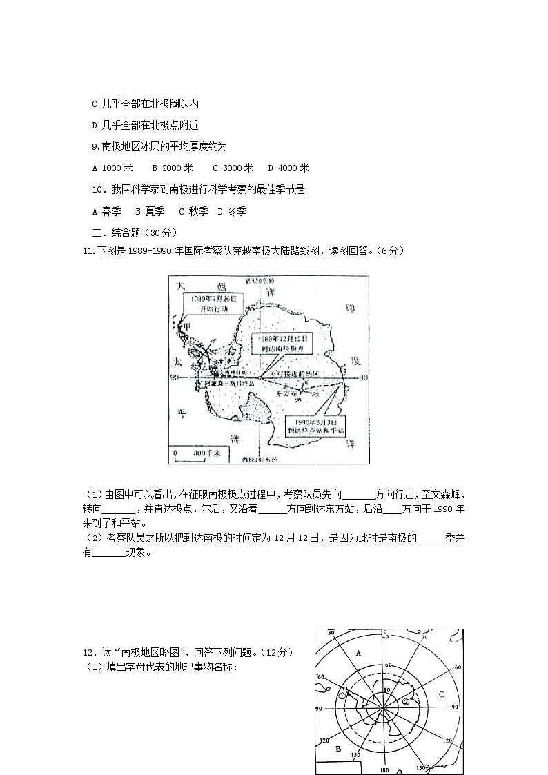 初中地理7下七年级下册地理第10章测试题第2页