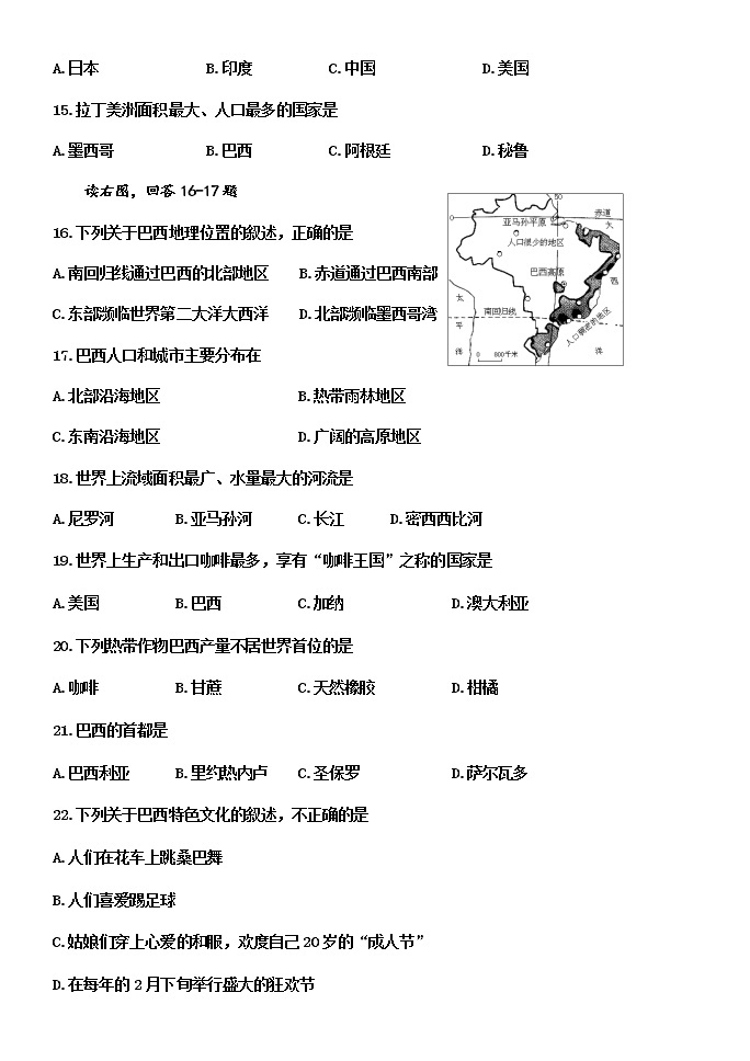 初中地理7下人教版初中地理七年级上册第四章单元测试题03