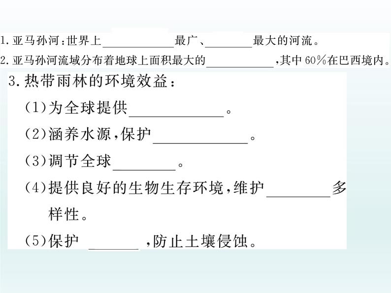 初中地理7下第9章第2节第2课时 热带雨林的开发与保护习题课件03