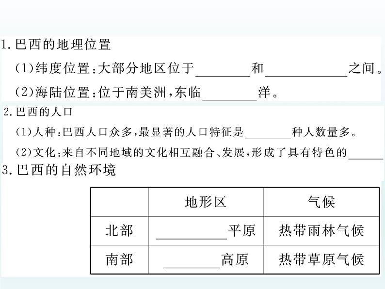 初中地理7下第9章第2节第1课时 大量混血种人的社会 发展中的工农业习题课件第3页