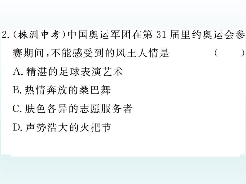 初中地理7下第9章第2节第1课时 大量混血种人的社会 发展中的工农业习题课件第6页