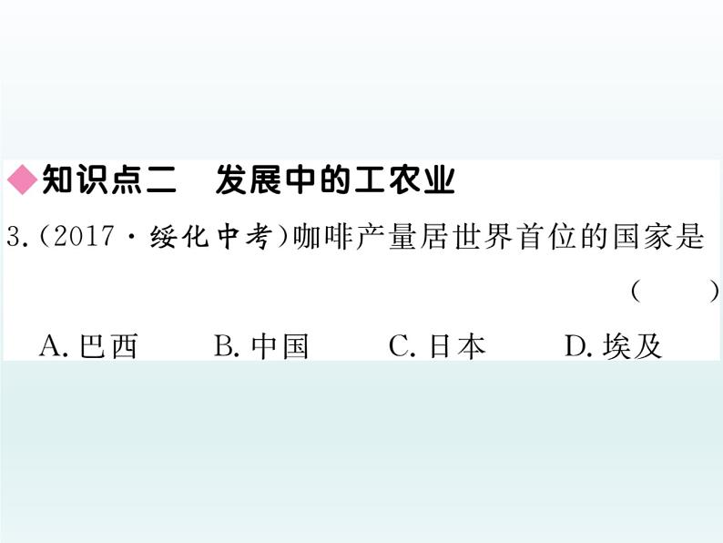 初中地理7下第9章第2节第1课时 大量混血种人的社会 发展中的工农业习题课件第7页