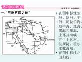 初中地理7下第8章第1节第1课时 “三洲五海之地” 世界石油宝库习题课件