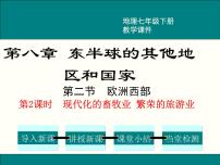 人教版 (新课标)七年级下册第二节 欧洲西部教学ppt课件