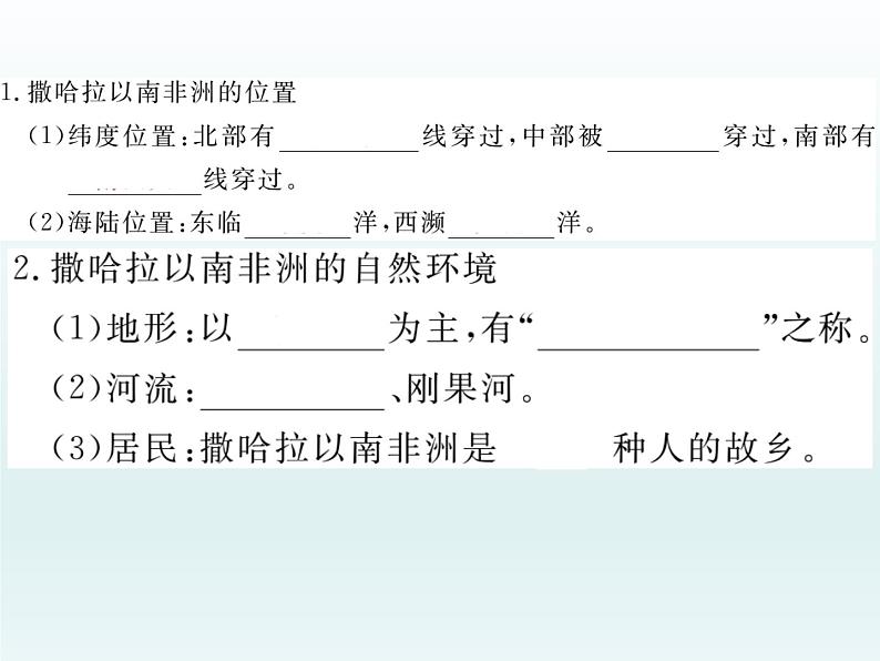 初中地理7下第8章第3节 撒哈拉以南非洲习题课件03