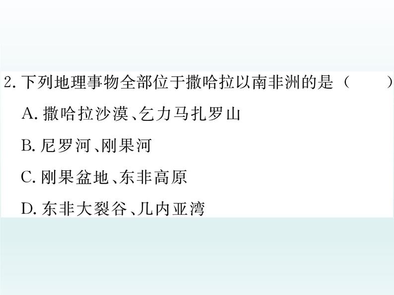 初中地理7下第8章第3节 撒哈拉以南非洲习题课件07