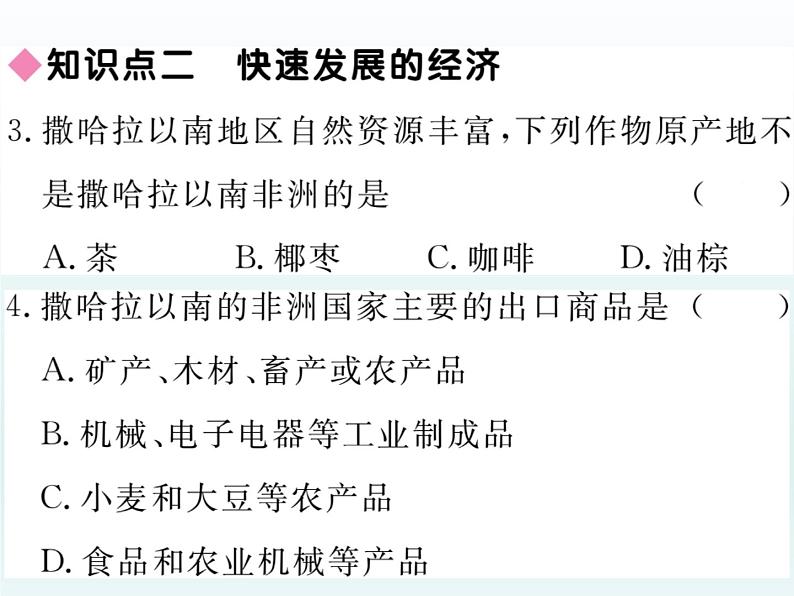 初中地理7下第8章第3节 撒哈拉以南非洲习题课件08