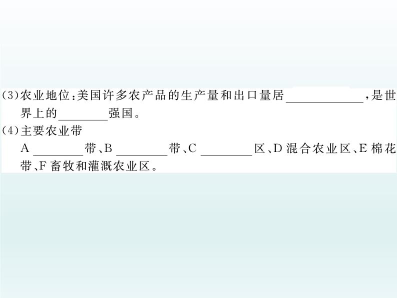 初中地理7下第9章第1节第1课时 民族大熔炉 农业地区专业化习题课件05