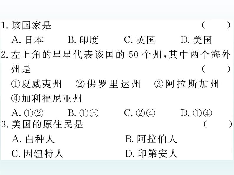 初中地理7下第9章第1节第1课时 民族大熔炉 农业地区专业化习题课件07