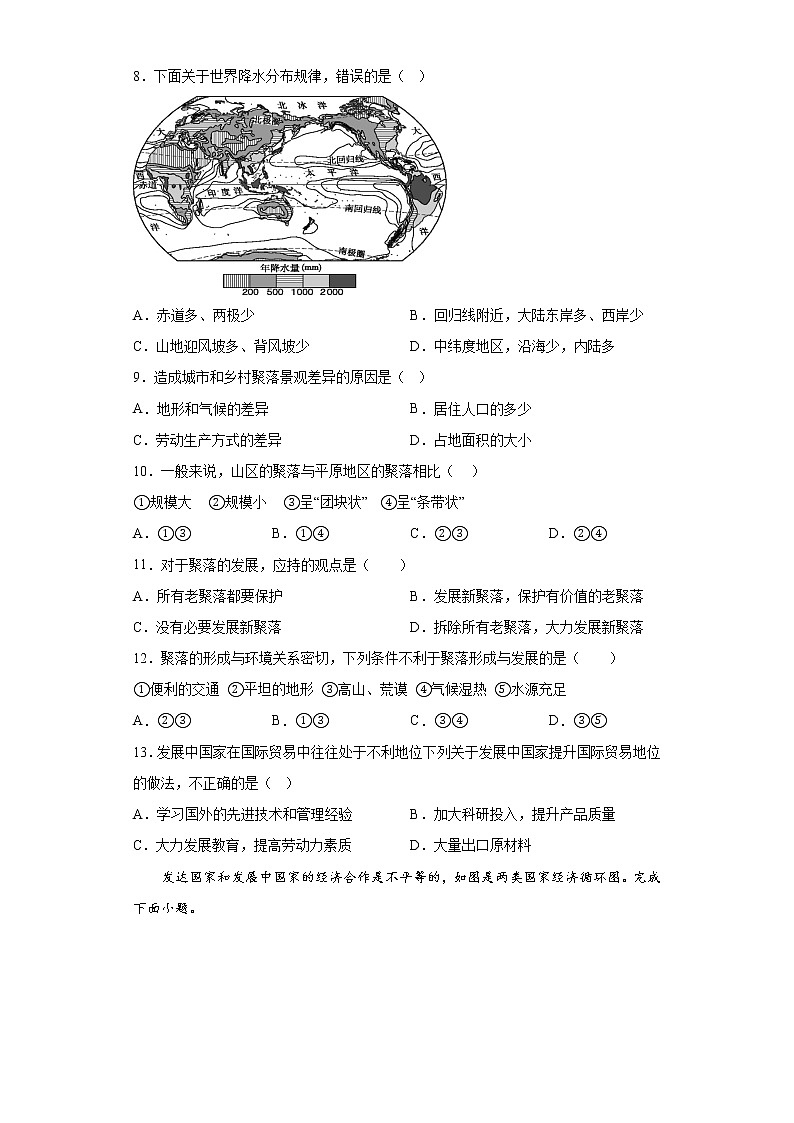山东省淄博市高青县（五四学制）2020-2021学年六年级上学期期末地理试题(含答案)03